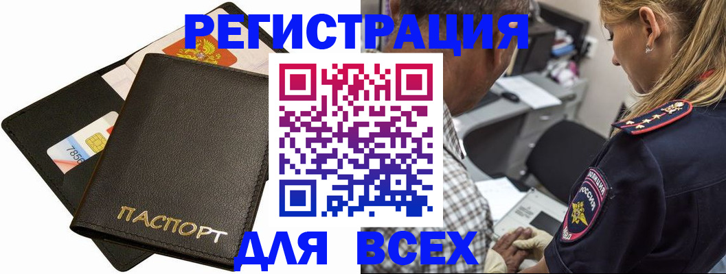 где прописаться в Новоалтайске