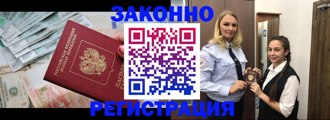 временная регистрация в Новоалтайске
