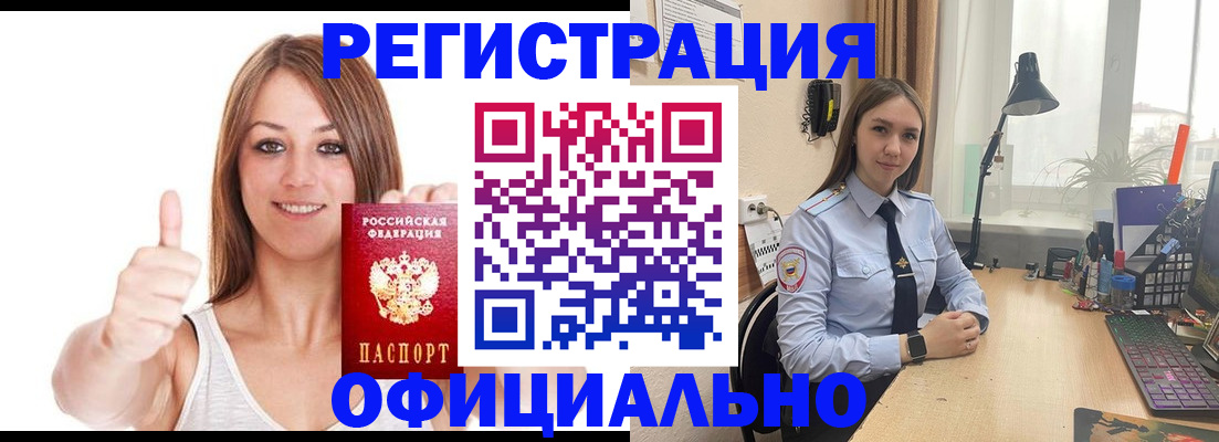 купить прописку в Новоалтайске