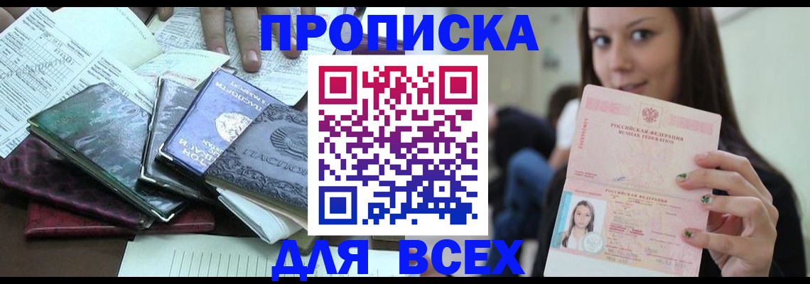 временная регистрация купить в Новоалтайске