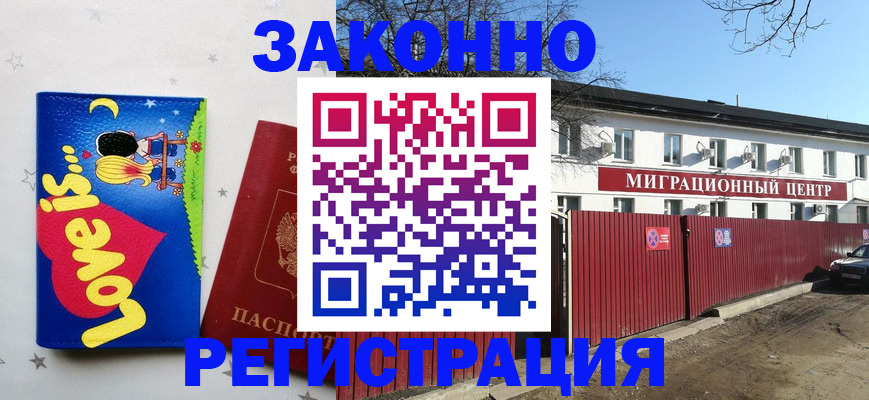 регистрация в Новоалтайске