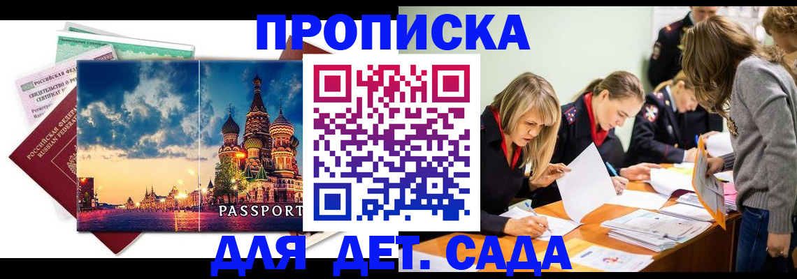 прописка штамп в Новоалтайске