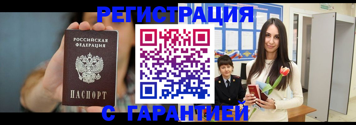 временная регистрация гарантия в Новоалтайске