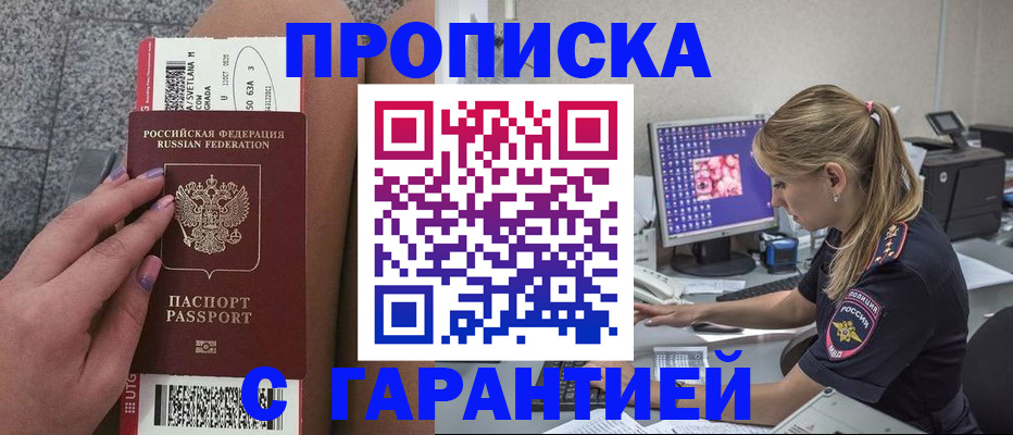 временная регистрация для школы в Новоалтайске