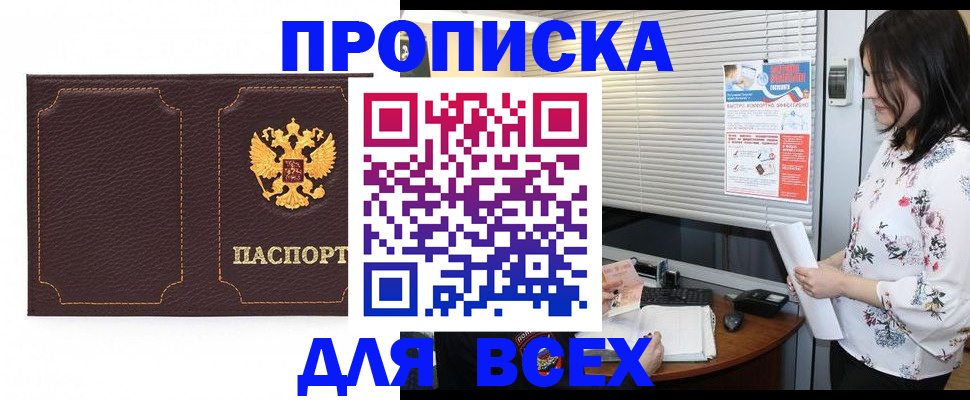 временная регистрация собственник в Новоалтайске