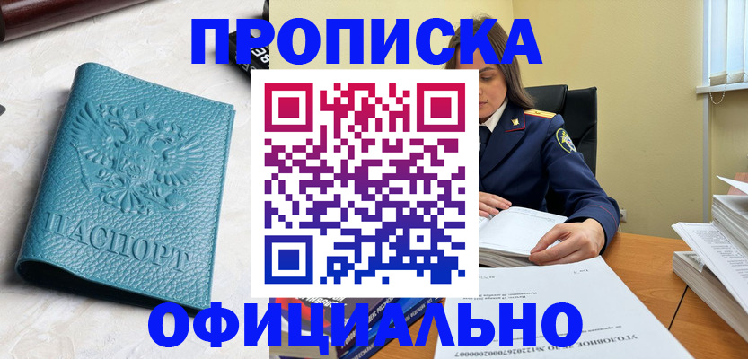 прописка от собственника в Новоалтайске