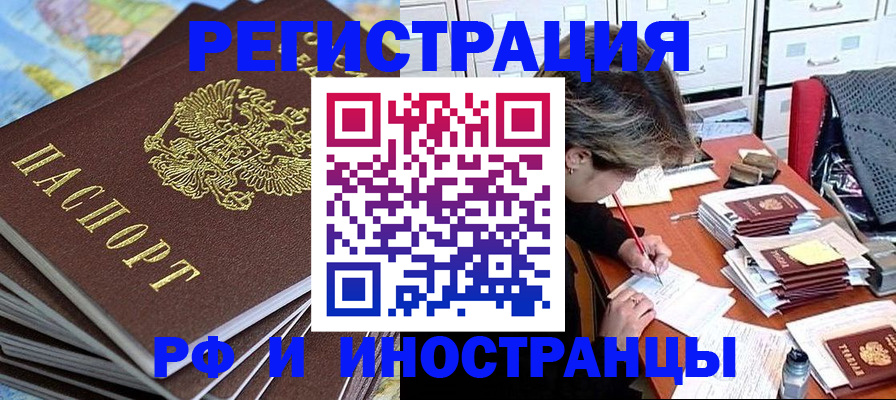 прописка гарантия в Новоалтайске