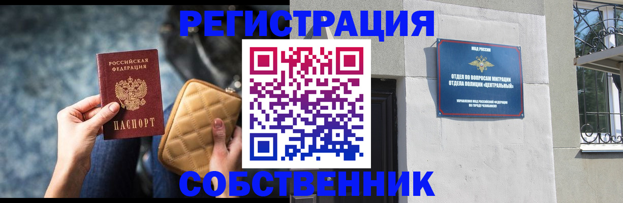 регистрация в Новоалтайске